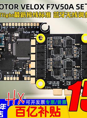 TMOTOR F7 V50A SE飞塔四合一6S电调FPV穿越机无人机花飞F722飞控