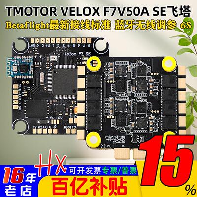 TMOTORF7V50ASE飞塔FPV穿越机