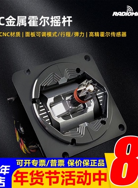 RadioMaster AG01金属摇杆TX16S遥控器CNC霍尔摇杆三合一均衡调节
