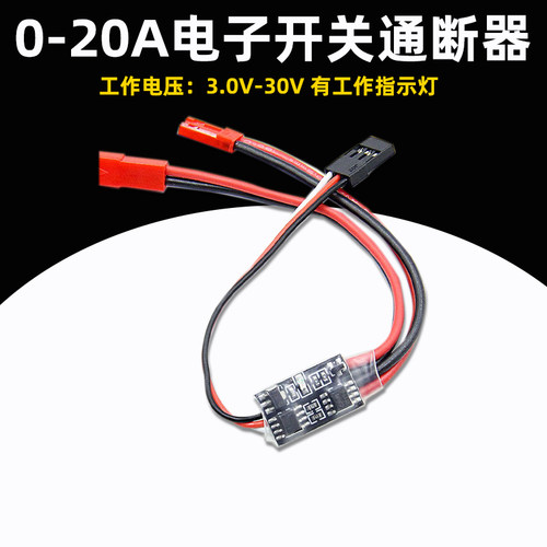 航模信号遥控接收机电子开关