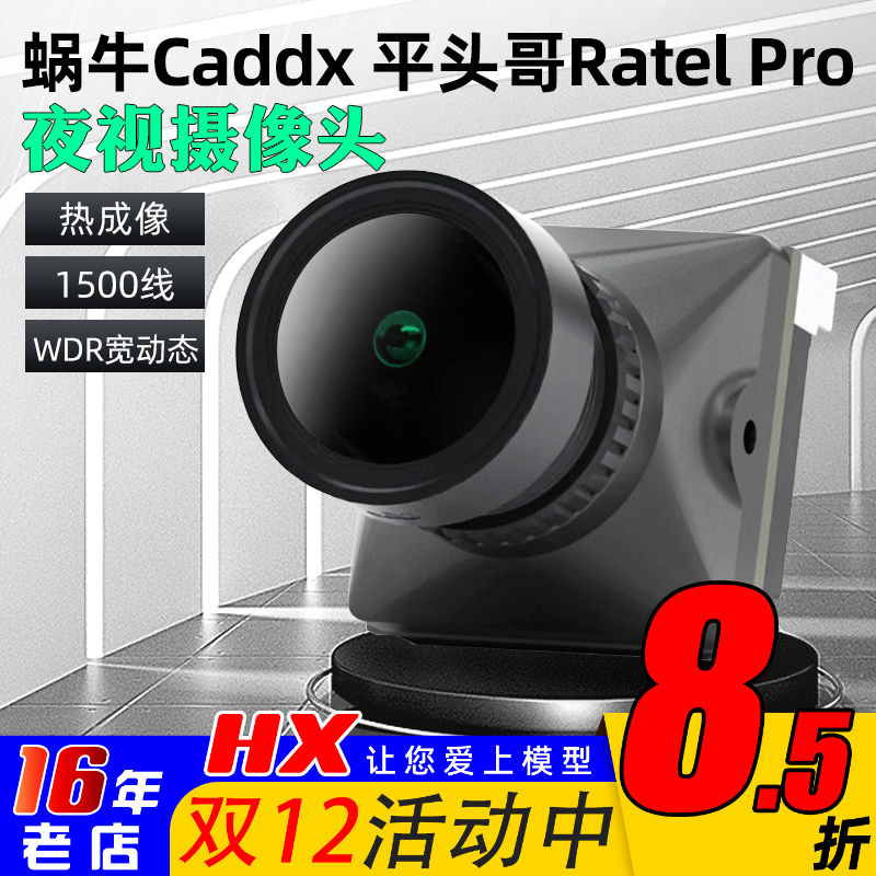 Caddx平头哥RATEL摄像头穿越机