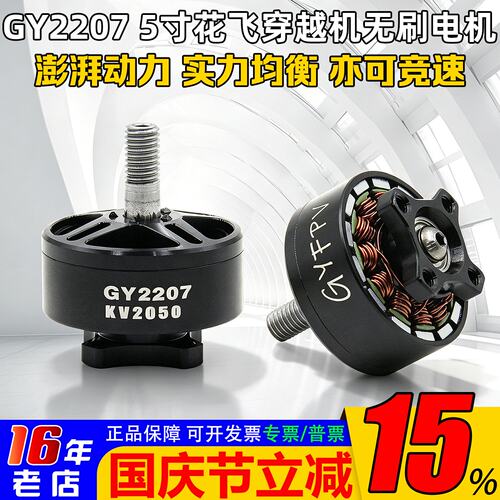 GYFPVGY2207无刷电机2050KV