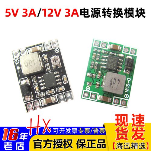 5V12V转换模块bec云台3A电源
