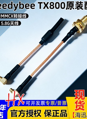 Speedybee原厂MMCX 5.8G天线 图传转接线 SMA转MMCX熊猫TX800图传