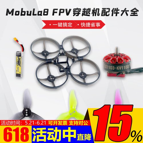Mobula8穿越机乾丰happymodel