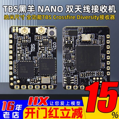 TBS黑羊双天线接收机超微型