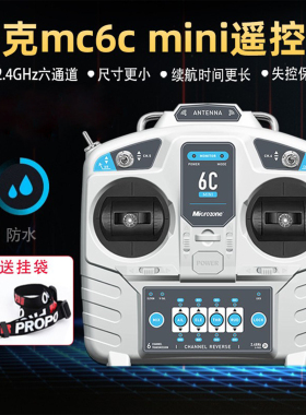 迈克mc6c mini遥控器接收机固定翼穿越机凤凰DRL DCL steam模拟器