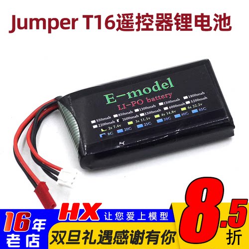 长续航遥控器Emodel锂电池