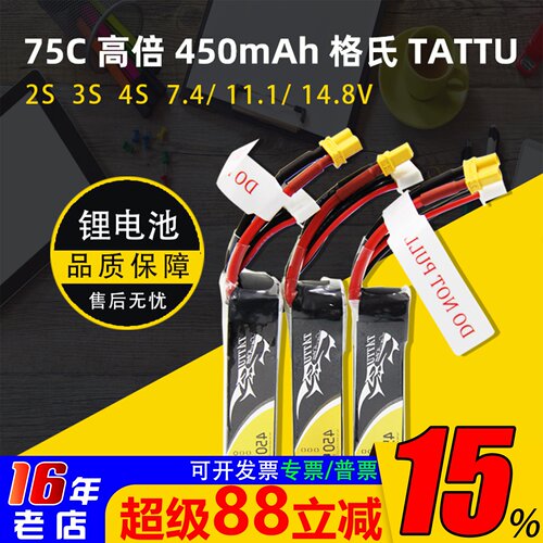 高倍锂电池穿越机格氏450mah