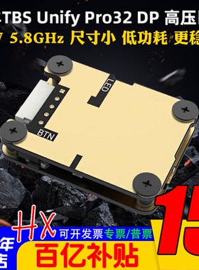 TBS黑羊TBS UNIFY PRO32 DP (MMCX) 5.8G 3W图传长距离低功耗全新