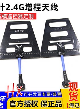 枫叶2.4G增程天线TX16S遥控器jumper信号增强frsky 放大器futaba