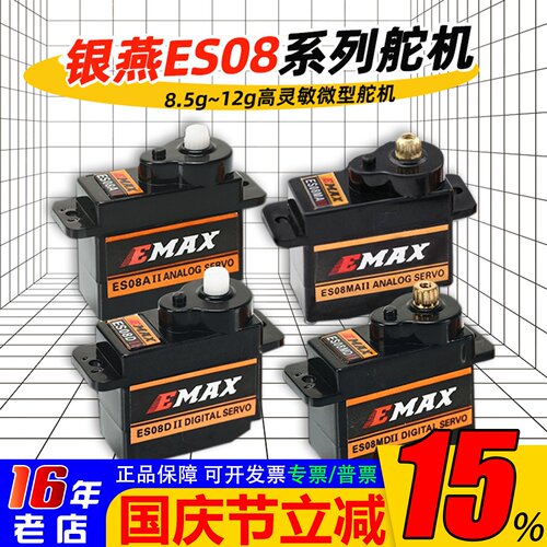 银燕EMAX数字模拟9g舵机