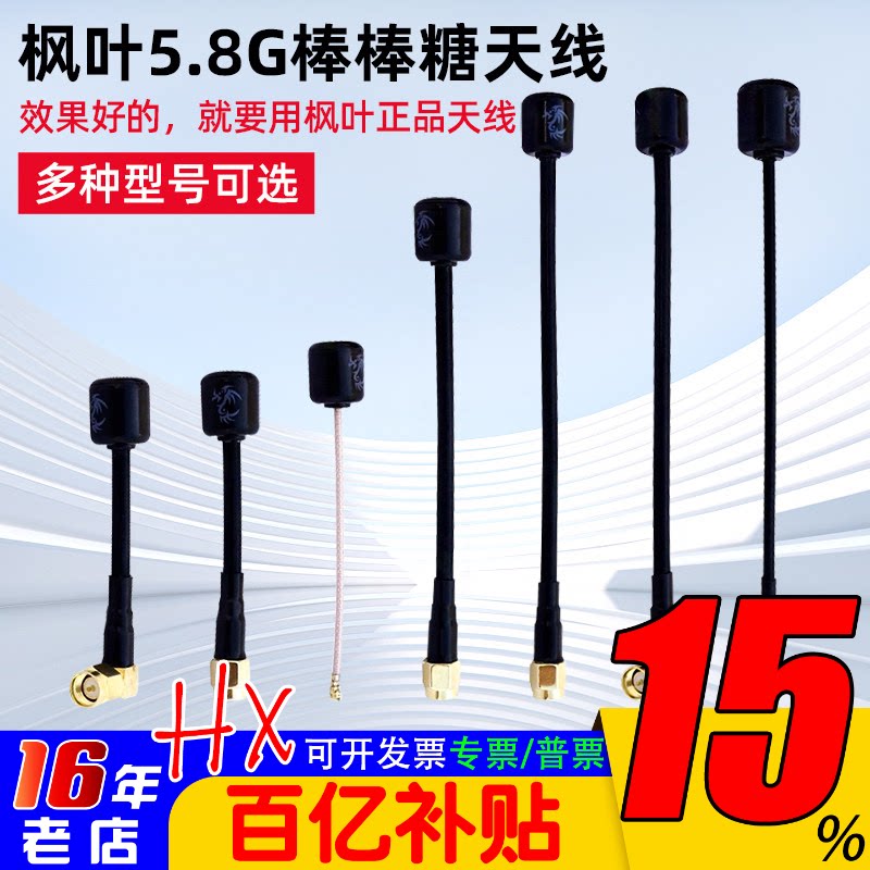 正品枫叶棒棒糖图传天线FPV穿越机SMA/IPEX/MMCX航拍模拟右旋远航