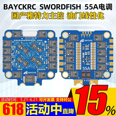 BAYCKRC贝壳SWORDFISH55A电调