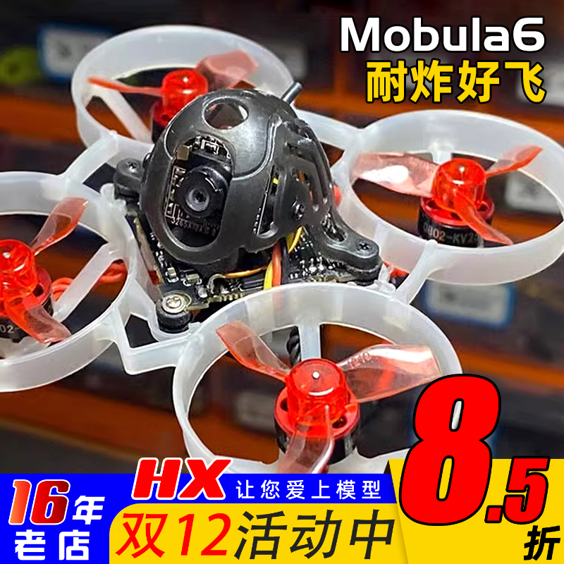 穿越机mobula6室内mobula6HD高清