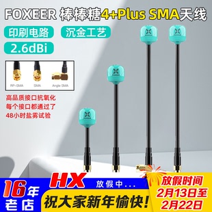 FOXEER 棒棒糖天线4+Plus发射天线2.6dBi FPV穿越机全向5.8G 轻小