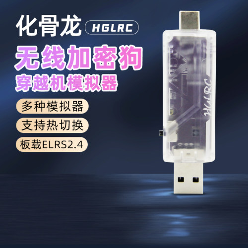 化骨龙加密狗无线模拟器黑羊
