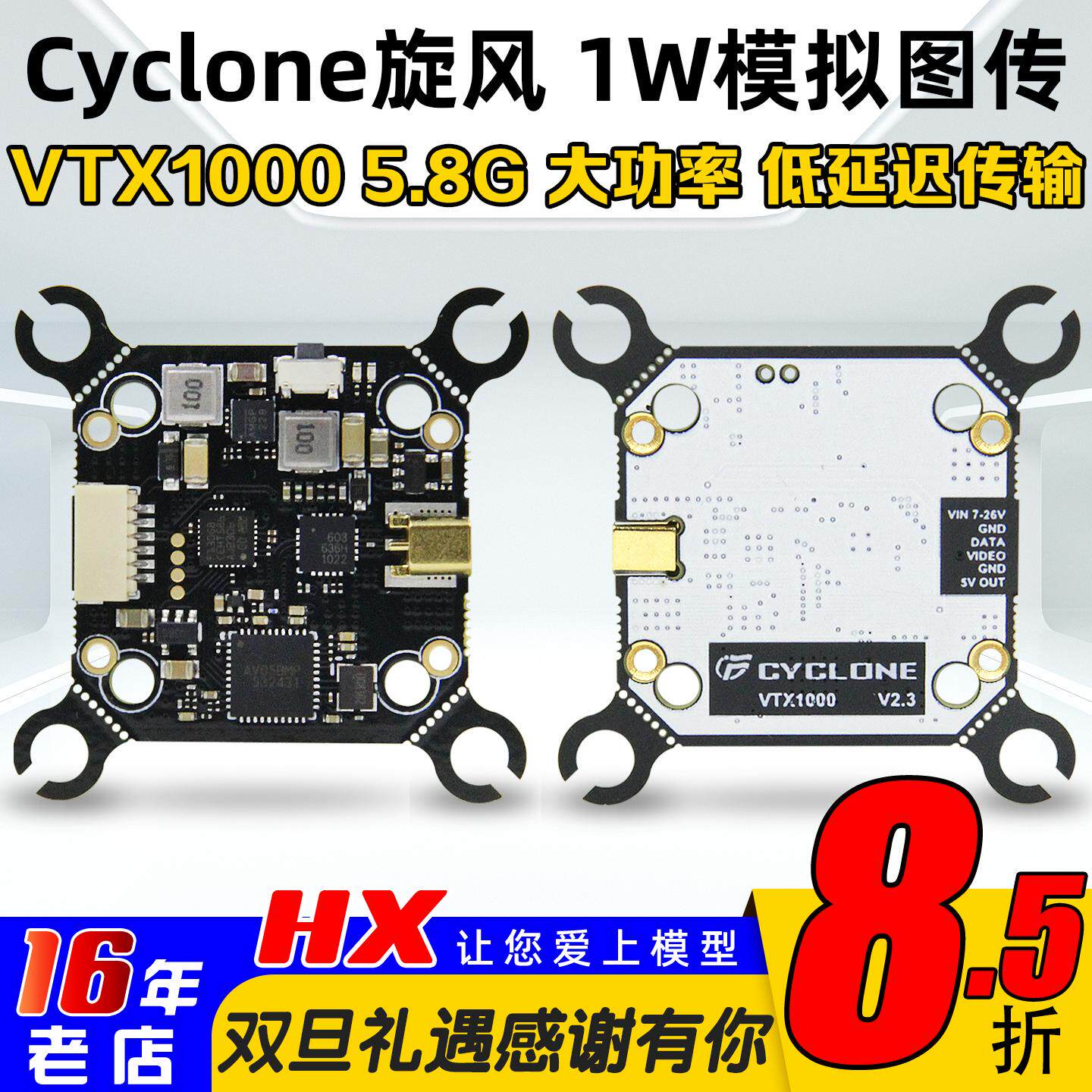 Cyclone5.8G1W模拟图传TX1000