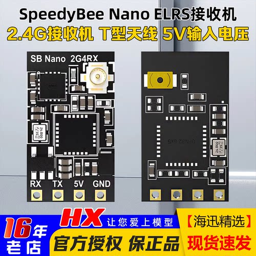 SpeedyBee2.4GELRS接收机915M