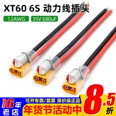穿越机动力电源线XT60固态电容插头电压尖峰滤波35V680uF图传飞控
