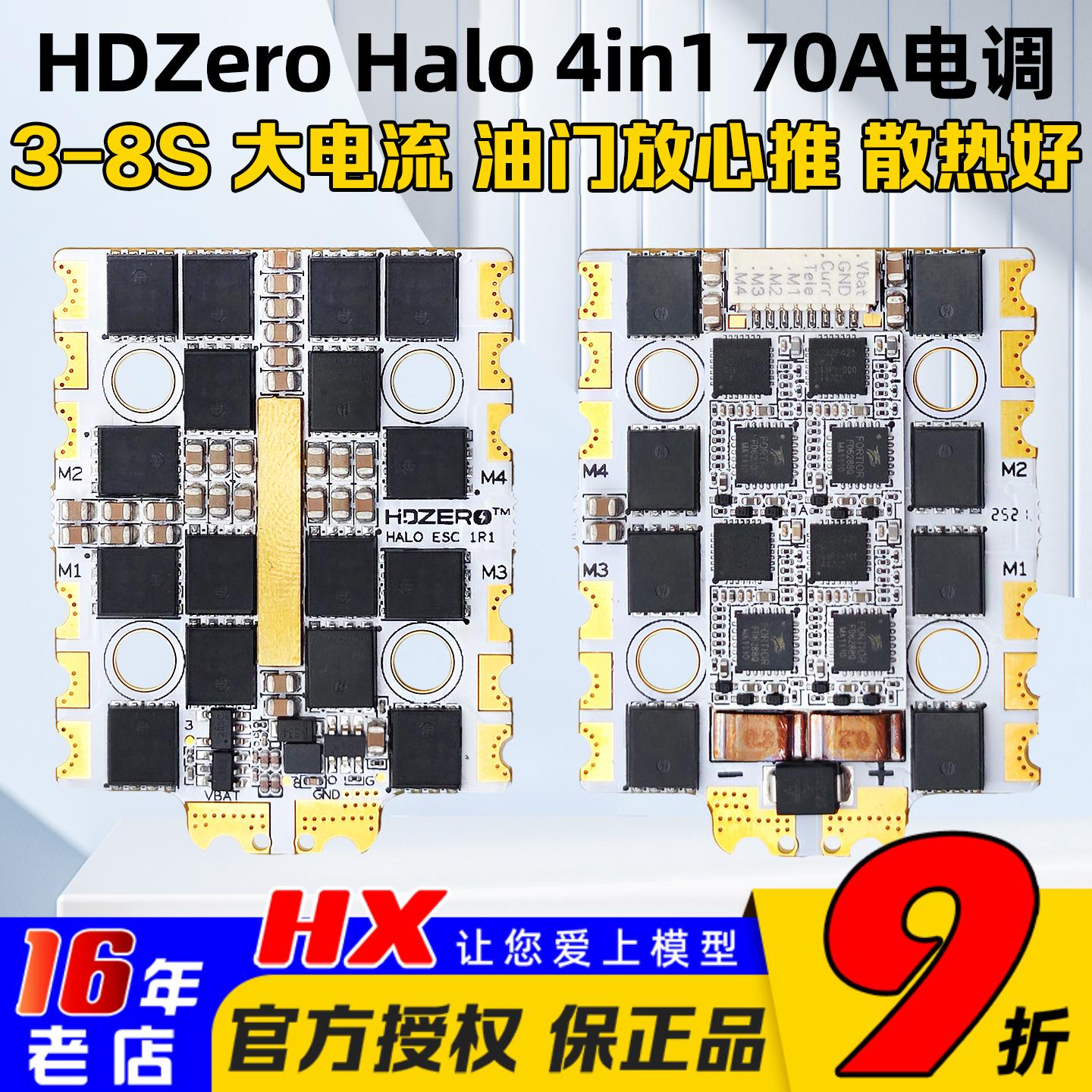 HDZERO穿越机70A电调8s