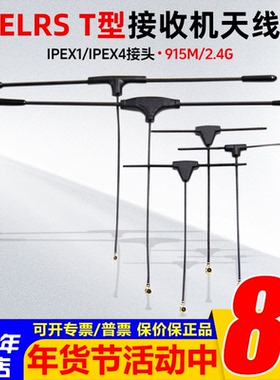 贝壳BAYCK BETAFPV TBS黑羊接收机配件ELRS 2.4G 915M闪电T型天线