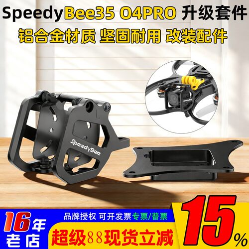 Bee35o4pro铝合金CNC升级套件