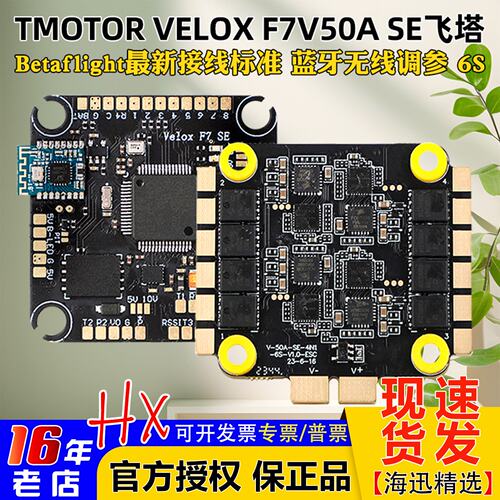 TMOTORF7V50ASE飞塔FPV穿越机