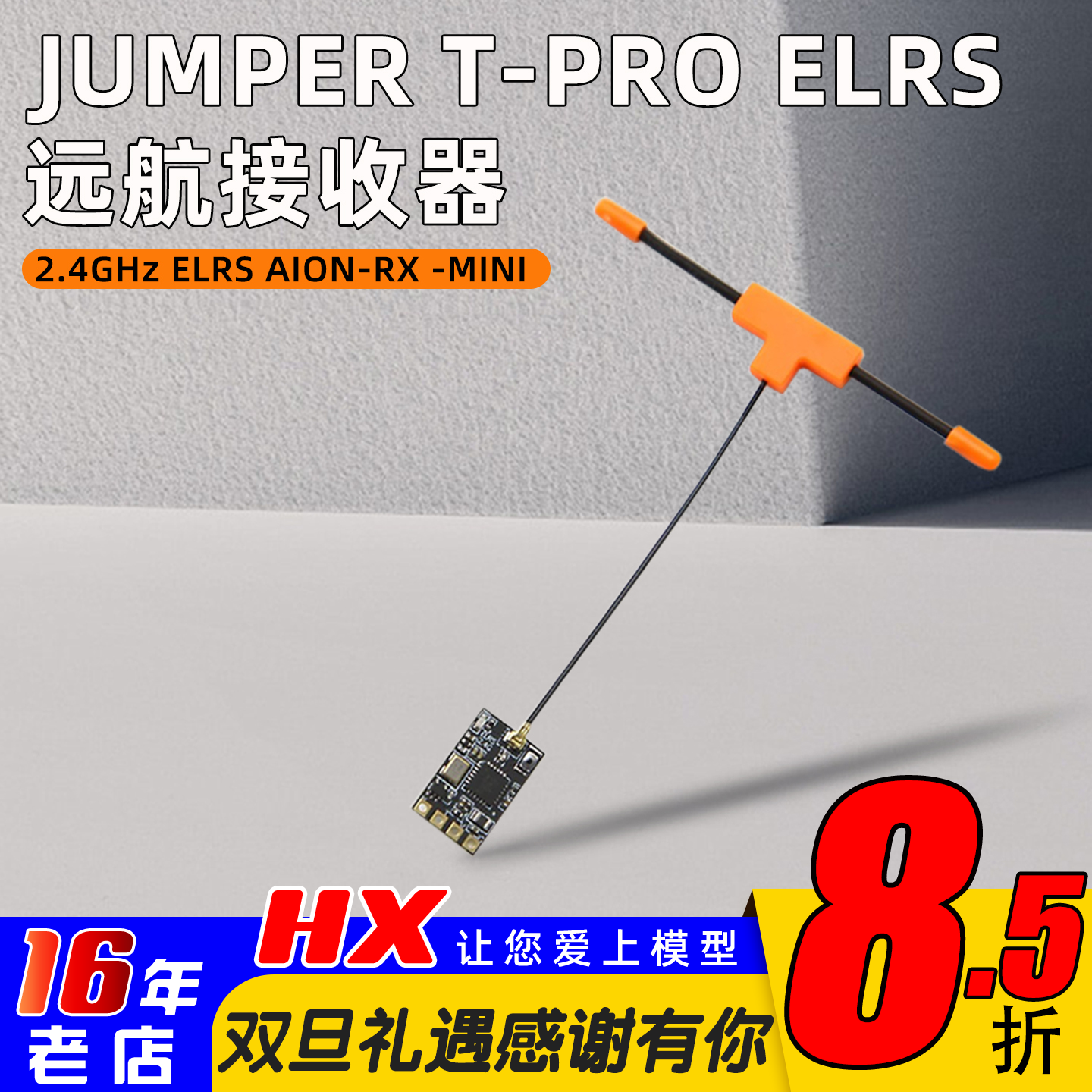 T-PROELRS开源接收机Jumper