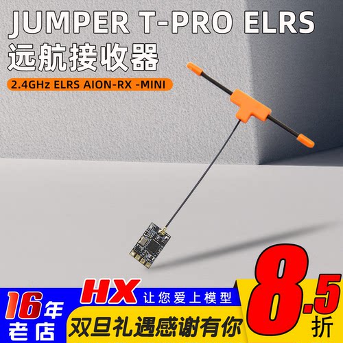 T-PROELRS开源接收机Jumper