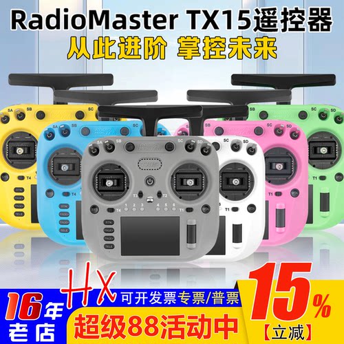 RadioMasterTX15遥控器ELRS