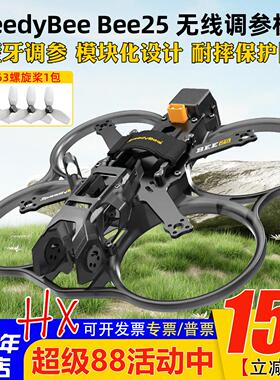 SpeedyBee Bee25机架FPV穿越机2.5寸机架圈圈机大疆O4 PRO图传O4