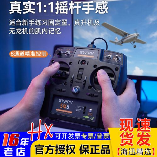 SM8模拟器遥控器无人机训练CAAC