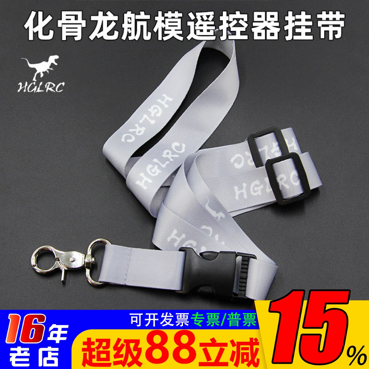 化骨龙遥控器挂带吊带加长加厚宽图片