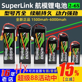 SUPERLINK锂电池2-6s航模固定翼无人机1500-6000mah电池lipo车船