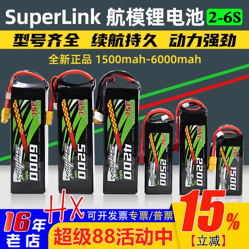 SUPER-LINK航模锂电池2-6S