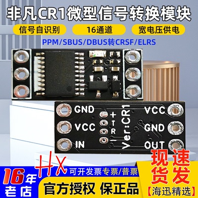 非凡CR1转接板信号转换开关CRSF