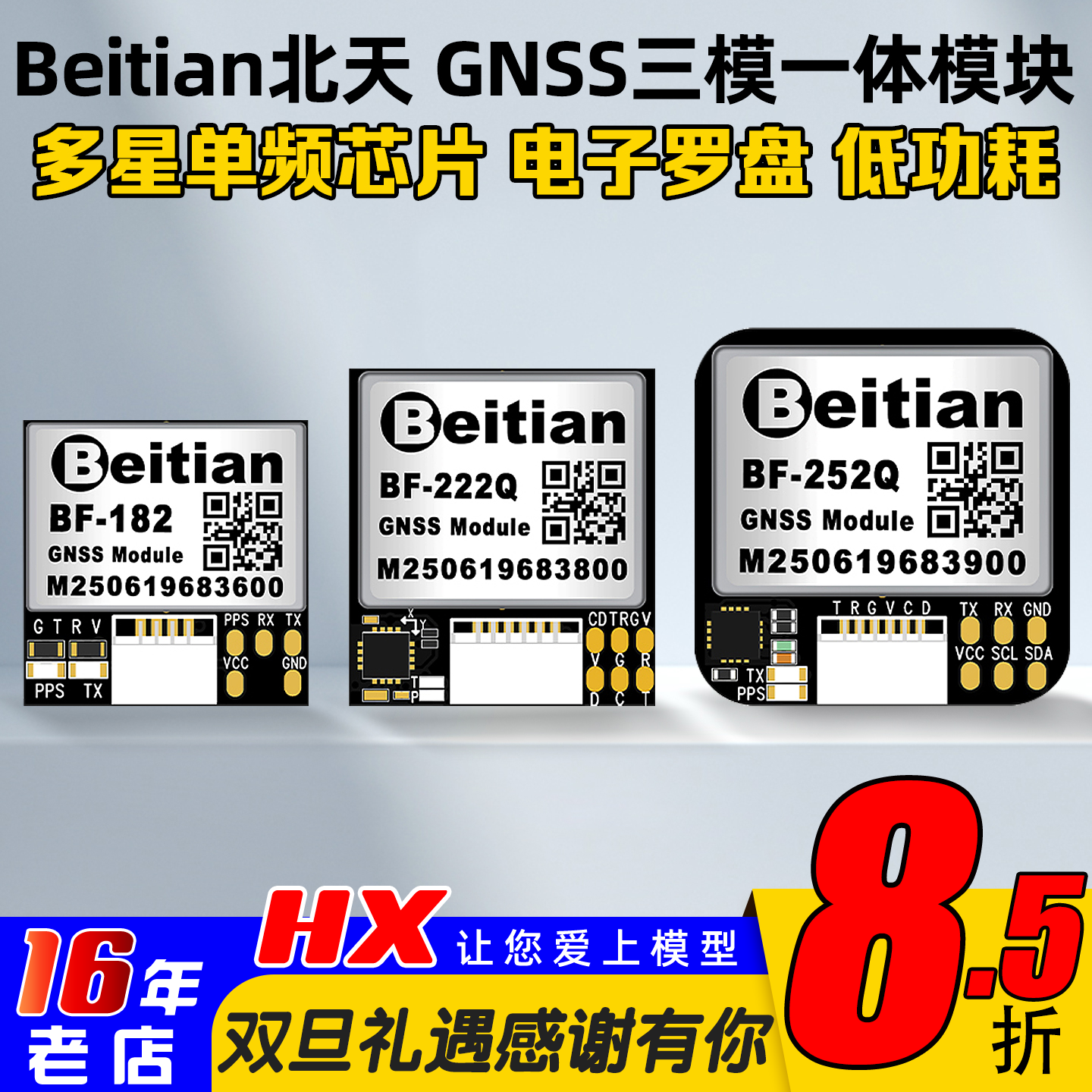 北天GPS模块BF-182BF-222Q/252