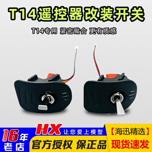 Jumper T14 T15遥控器改装开关改装配件零件穿越机航模遥控器配件