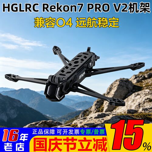 化骨龙Rekon7PROV2机架7寸O4