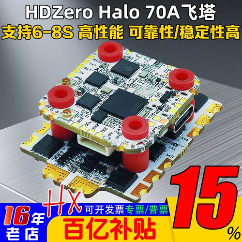 HDZero HALO飞塔H743 mini飞控70A电调FPV穿越机FPV竞速BL32 AM32 - 封面