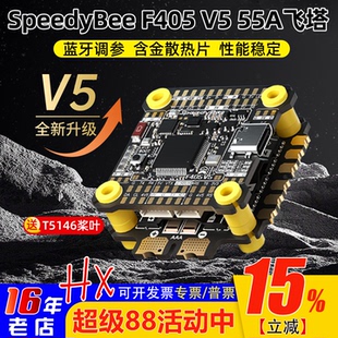 SpeedyBee F405V5飞塔OX32 55A电调穿越机远航花飞蓝牙调参F4 V5