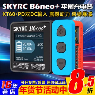 SKYRC B6neo+智能平衡充电器电源适配器DC240W PD80W升级版1S-6S