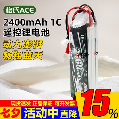 格氏ACE发射电2400mAh锂电池3S
