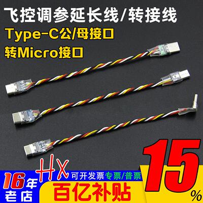 USB转TYPEC转接线Micro延长线