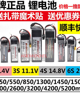 花牌2S 7.4V 3S 11.1V锂电池450/550/1300/1500/850/2200/5200mah