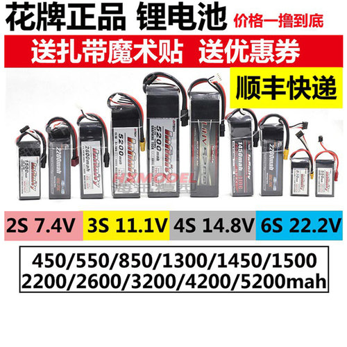 花牌高性能锂电池2S3S大全