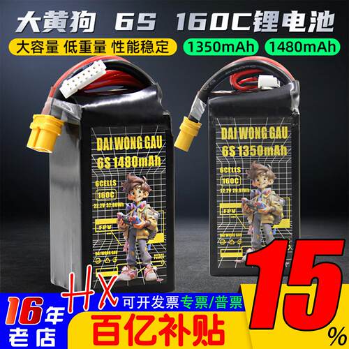 大黄狗1350-1550mah锂电池4S/6S
