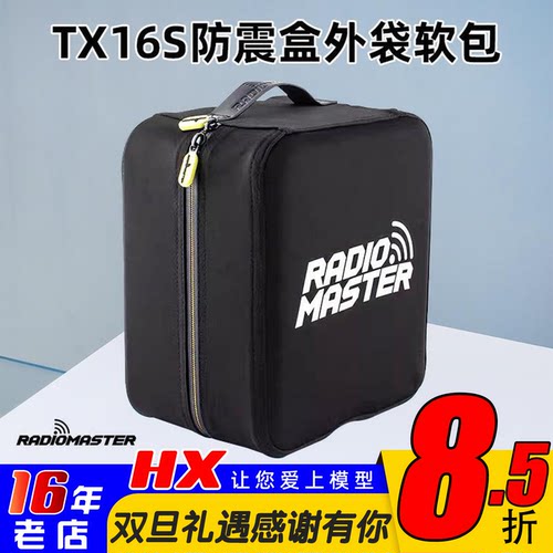 RadioMasterTX16S防震盒外袋软包