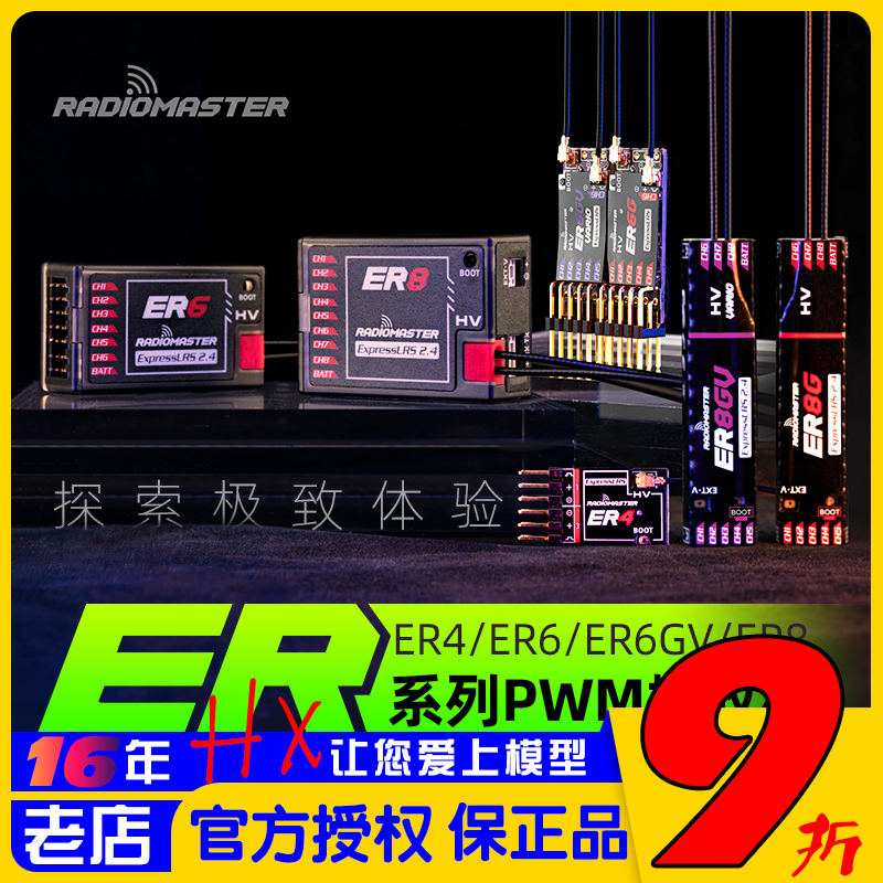 RadioMaster接收机ER4ER6G/ER6GV